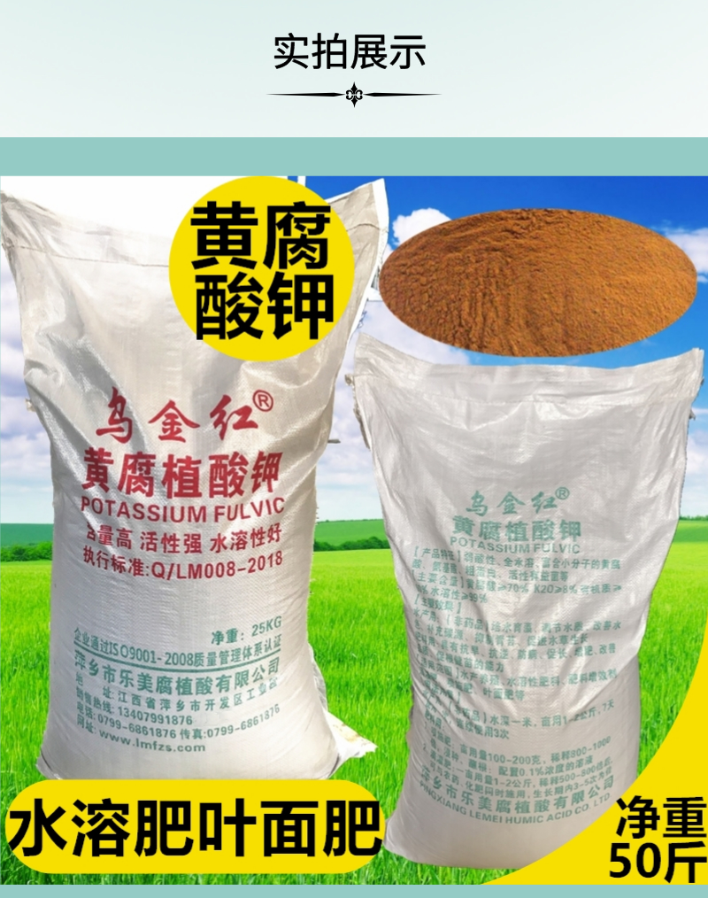黃腐酸鉀肥料用實拍展示原圖800乘以1014.jpeg