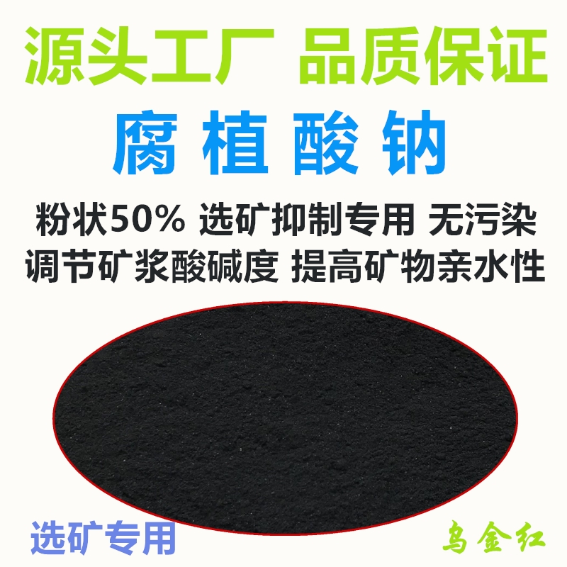 選礦用粉狀50烏金紅.jpg