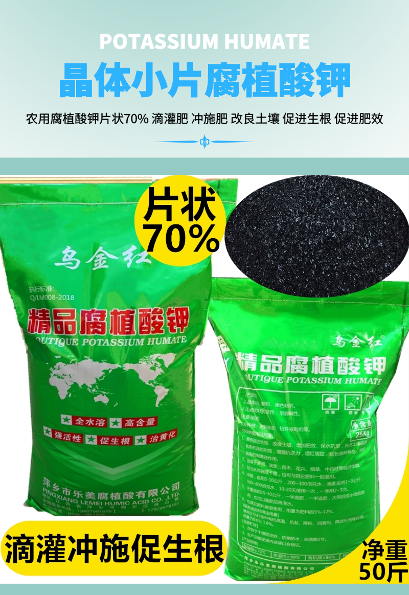 晶体片状腐植酸钾首页原图800乘以1164.jpeg