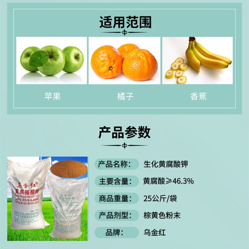 黃腐酸鉀肥料用適用范圍800乘以800.jpg