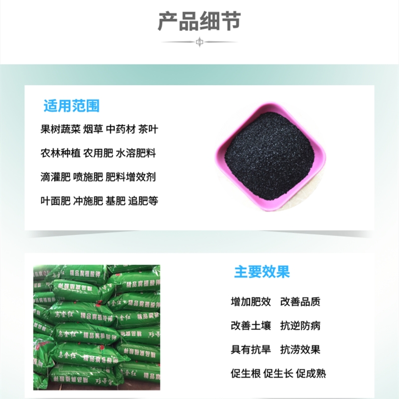 晶体腐植酸钾产品细节800乘以800.jpg