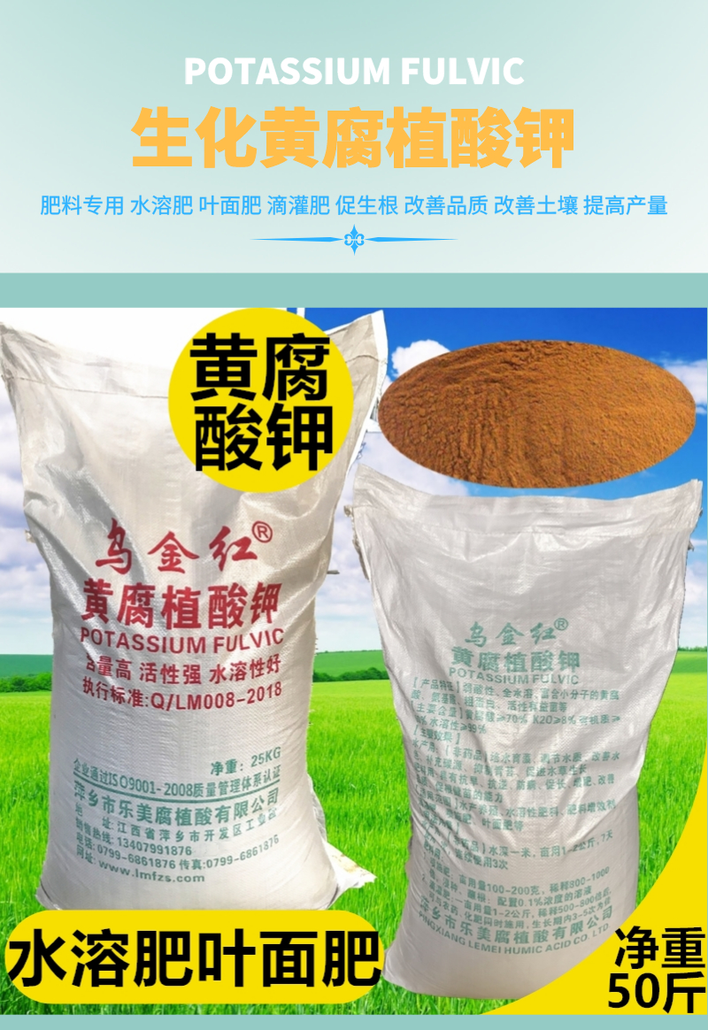 黃腐酸鉀肥料用首頁原圖800乘以1164.jpeg